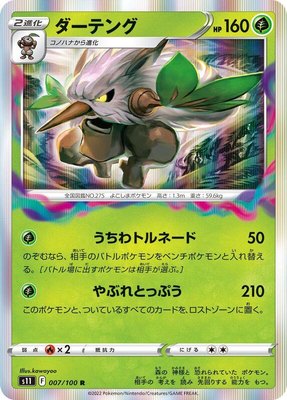Shiftry, Lost Abyss