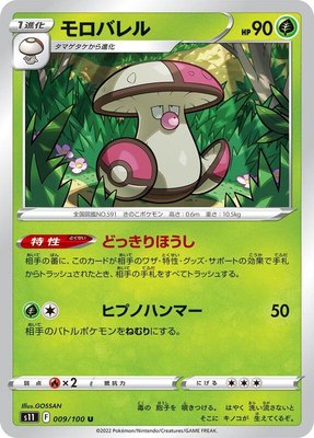 Amoonguss, Lost Abyss