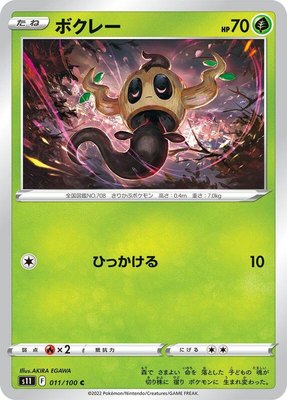 Phantump, Lost Abyss