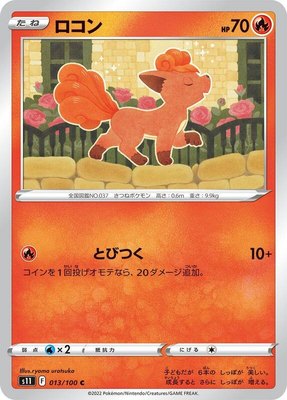 Vulpix, Lost Abyss