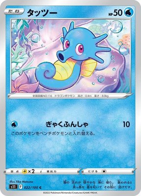 Horsea, Lost Abyss