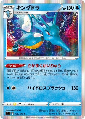 Kingdra, Lost Abyss