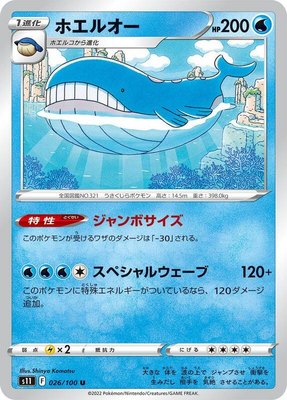 Wailord, Lost Abyss