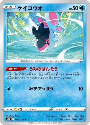 Finneon, Lost Abyss