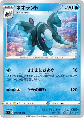 Lumineon, Lost Abyss