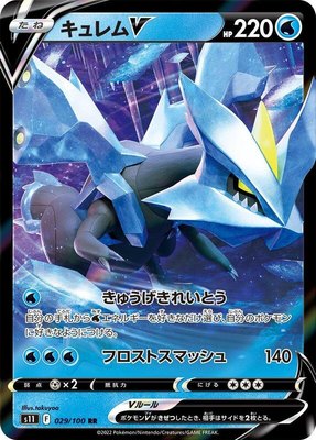 Kyurem V, Lost Abyss