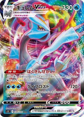 Kyurem VMAX, Lost Abyss