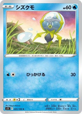 Dewpider, Lost Abyss