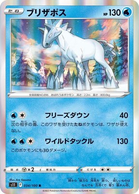 Glastrier, Lost Abyss