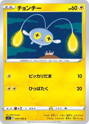 Chinchou, Lost Abyss