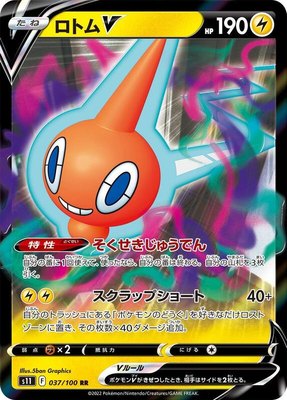 Rotom V, Lost Abyss