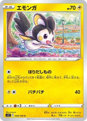 Emolga, Lost Abyss