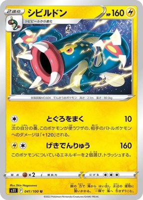 Eelektross, Lost Abyss