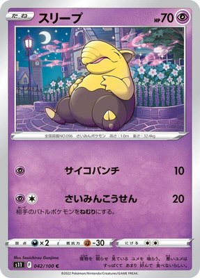 Drowzee, Lost Abyss