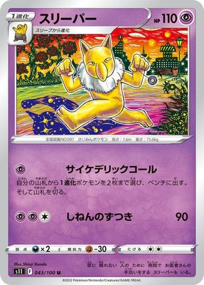 Hypno, Lost Abyss