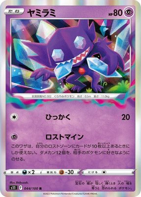 Sableye, Lost Abyss