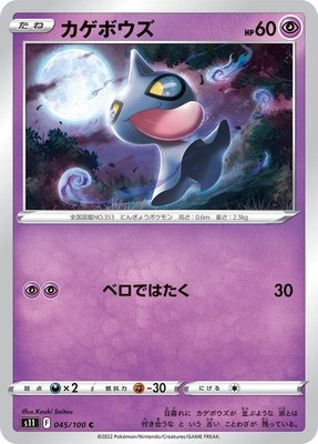Shuppet, Lost Abyss