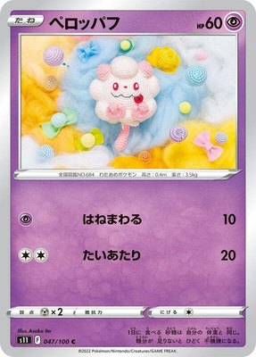 Swirlix, Lost Abyss