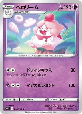 Slurpuff, Lost Abyss