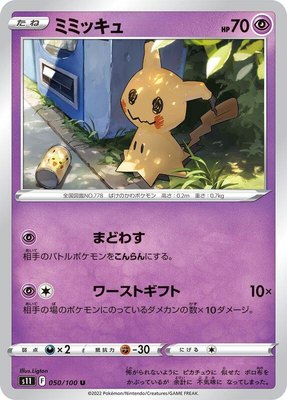 Mimikyu, Lost Abyss