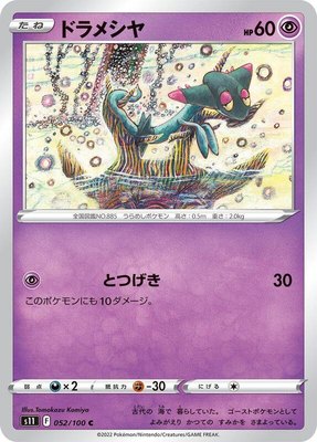 Dreepy, Lost Abyss