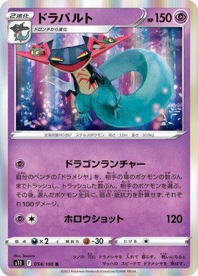 Dragapult, Lost Abyss