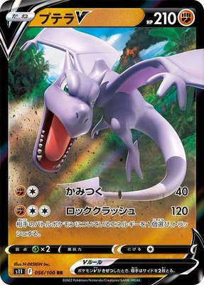 Aerodactyl V, Lost Abyss