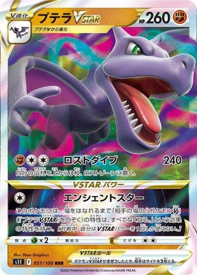 Aerodactyl VSTAR, Lost Abyss