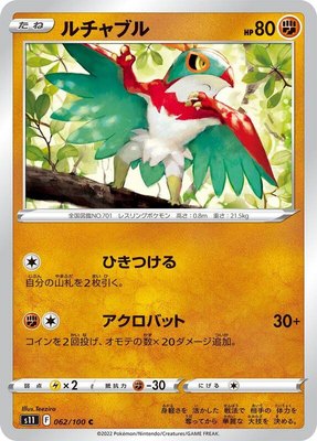 Hawlucha, Lost Abyss