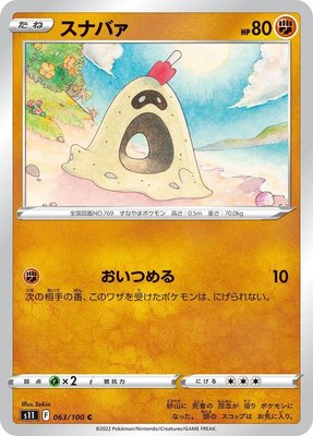 Sandygast, Lost Abyss