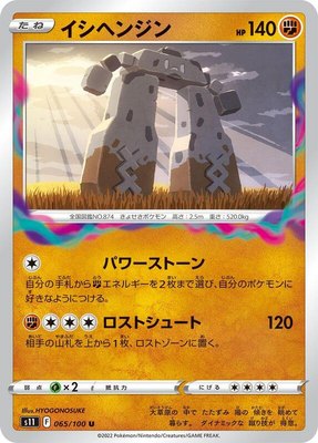 Stonjourner, Lost Abyss