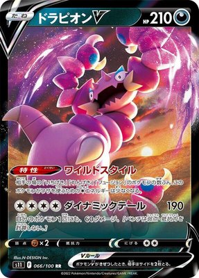 Drapion V, Lost Abyss