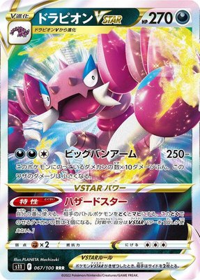Drapion VSTAR, Lost Abyss
