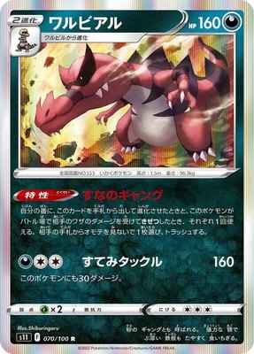 Krookodile, Lost Abyss
