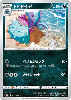 Toxapex, Lost Abyss