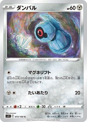 Beldum, Lost Abyss