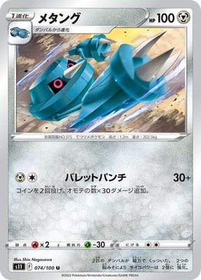 Metang, Lost Abyss