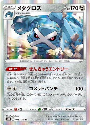 Metagross, Lost Abyss