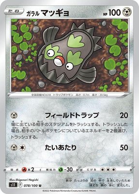 Galarian Stunfisk, Lost Abyss