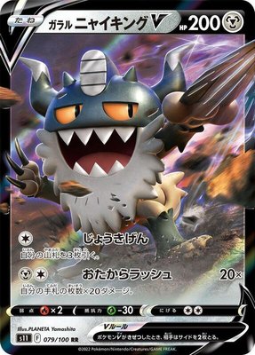 Galarian Perrserker V, Lost Abyss