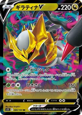 Giratina V, Lost Abyss