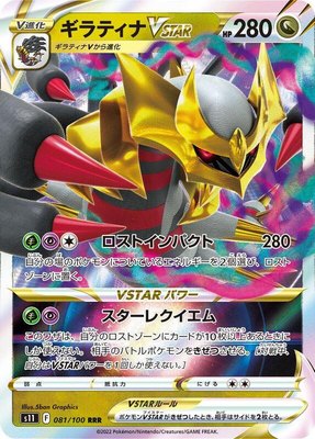 Giratina VSTAR, Lost Abyss