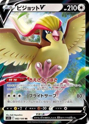 Pidgeot V, Lost Abyss