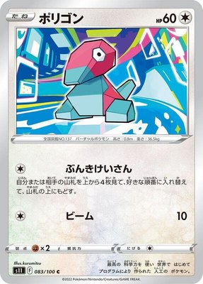 Porygon, Lost Abyss