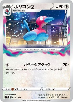 Porygon2, Lost Abyss