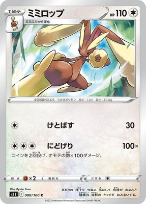 Lopunny, Lost Abyss