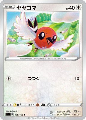 Fletchling, Lost Abyss