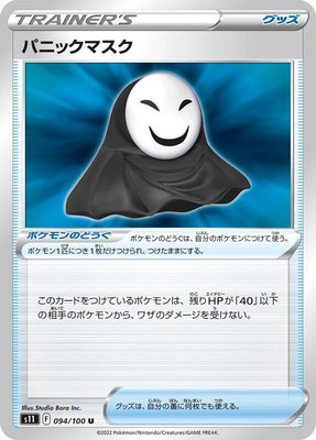 Panic Mask, Lost Abyss