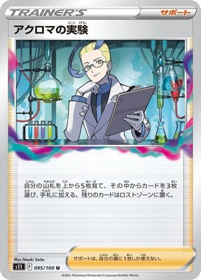 Colress's Experiment, Lost Abyss