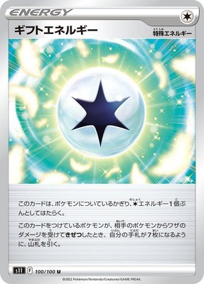 Gift Energy, Lost Abyss